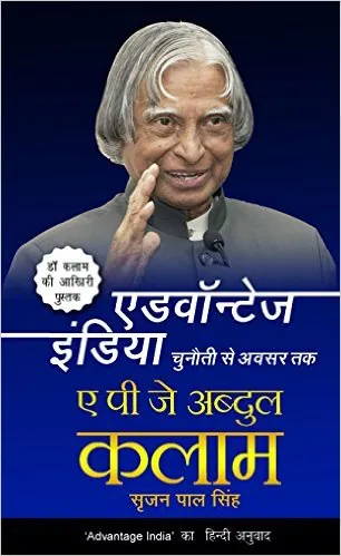 advantage india in hindi