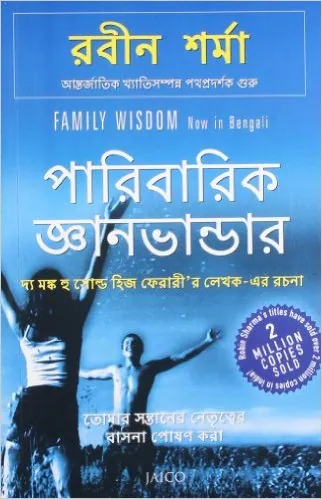 Family Wisdom by Robin Sharma in Bengali