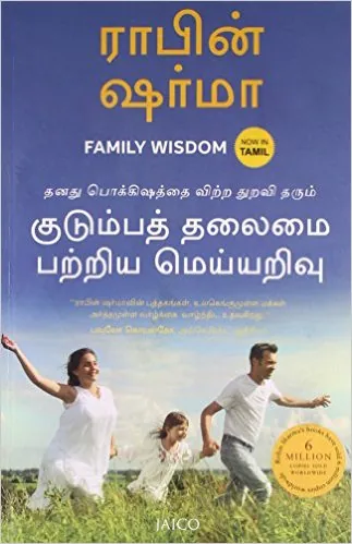 Family Wisdom by Robin Sharma in Tamil