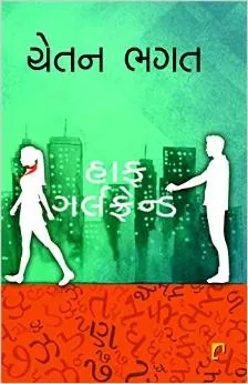 Half Girlfriend by in Gujarati