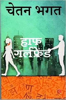 half girlfriend by chetan bhagathindi