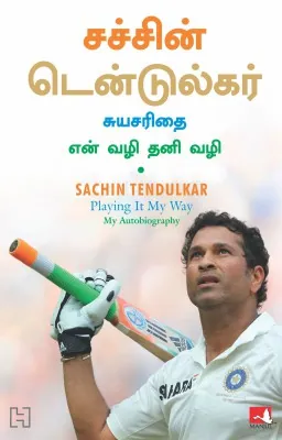sachin tendulkar autobiography in tamil