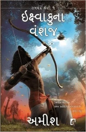 Scion of Ikshvaku by Amish tripathi