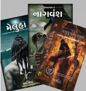 Shiva trilogy in gujarati
