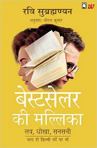 the bestseller she wrote in hindi
